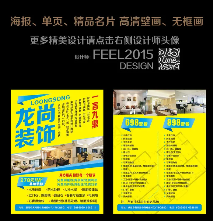 装饰装修公司DM宣传单PSD源文件...cdr矢量模版下载