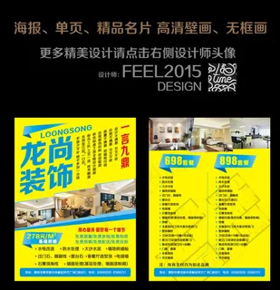 装饰装修公司DM宣传单PSD源文件...