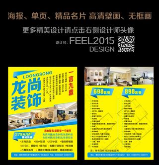 装饰装修公司DM宣传单PSD源文件...