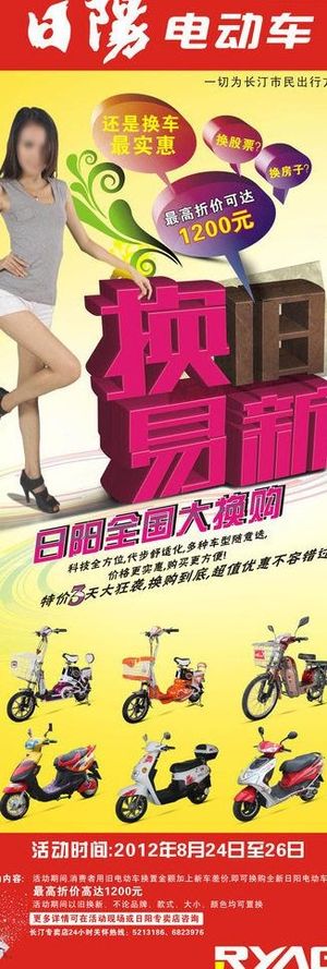 电动车换旧易新活动x展架图片