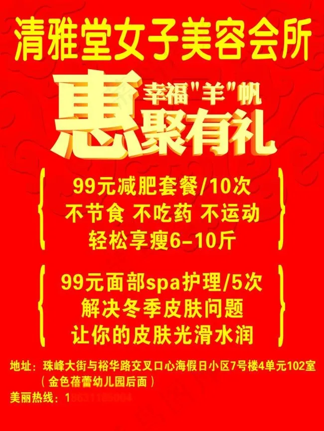 清雅堂女子美容会所