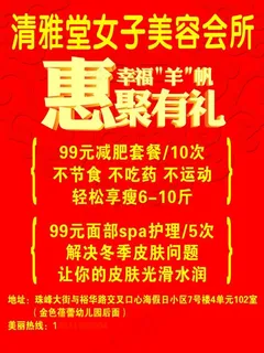 清雅堂女子美容会所