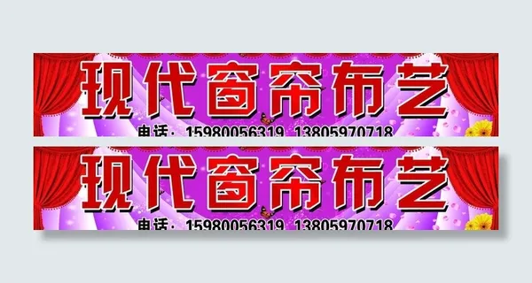 现代窗帘布艺招牌图片 现代窗帘布艺招牌图片
