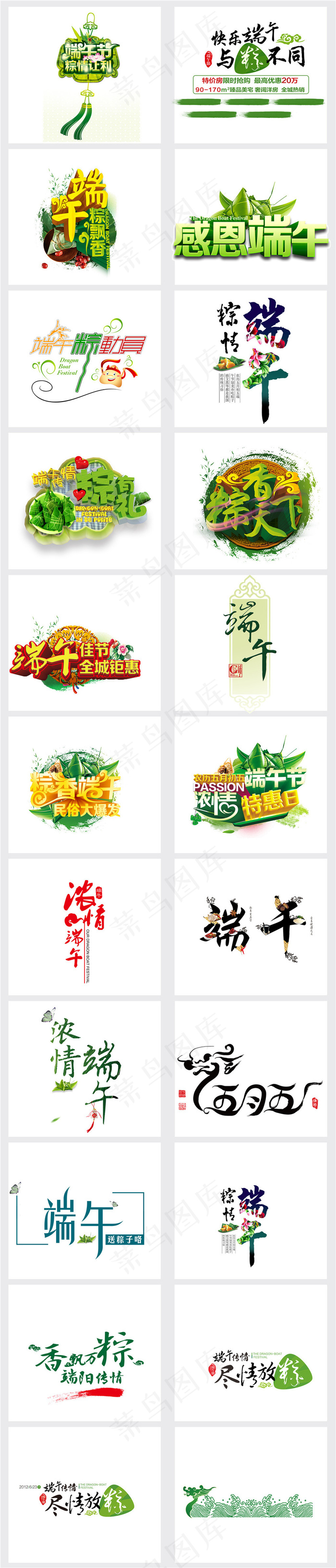 端午节卡通粽子龙舟PNG(3821X17838(DPI:96))psd模版下载