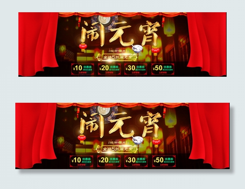 元宵psd模版下载