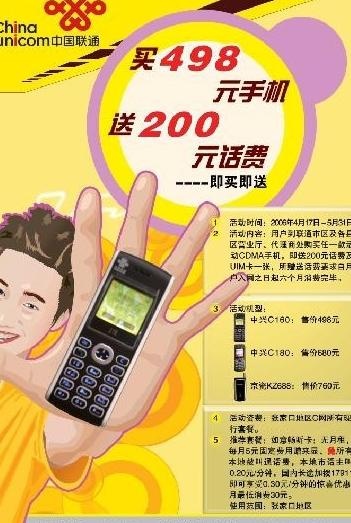 中国联通海报图片psd模版下载