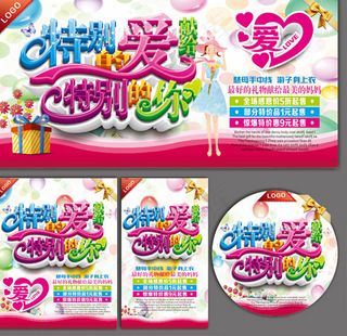 特别的爱,特别的你,母亲节