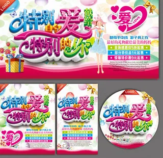 特别的爱,特别的你,母亲节