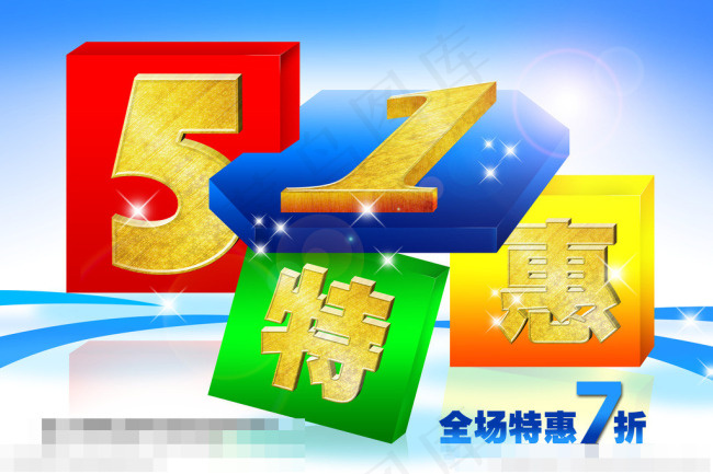 51特惠素材下载(6000X4000(DPI:300))psd模版下载