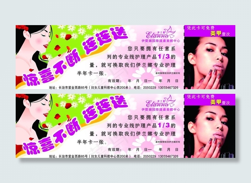 护肤美体中心优惠券图片psd模版下载