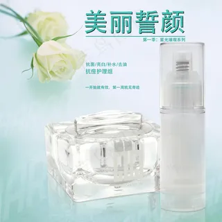 美丽誓颜护肤霜海报PSD下载