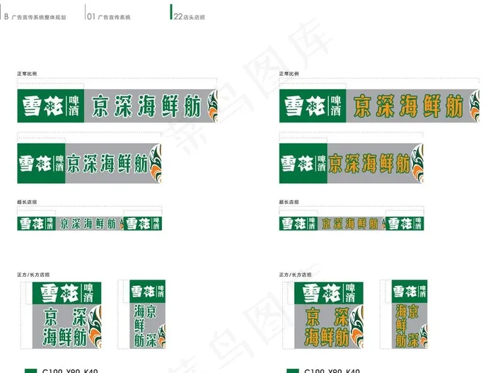 雪花啤酒图片ai矢量模版下载