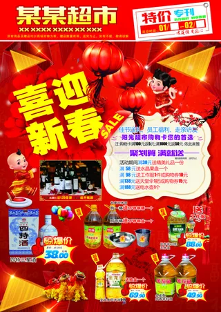 超市DM封面