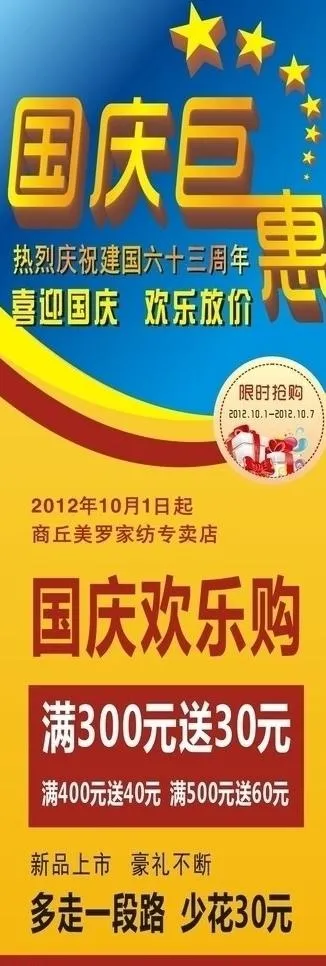 国庆节展架图片cdr矢量模版下载