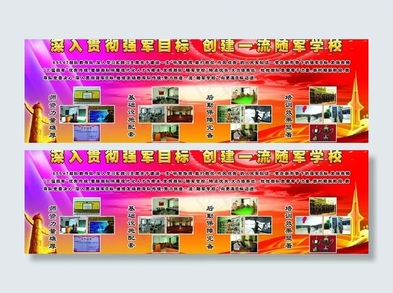部队展板图片(3626X1299(DPI:30))psd模版下载