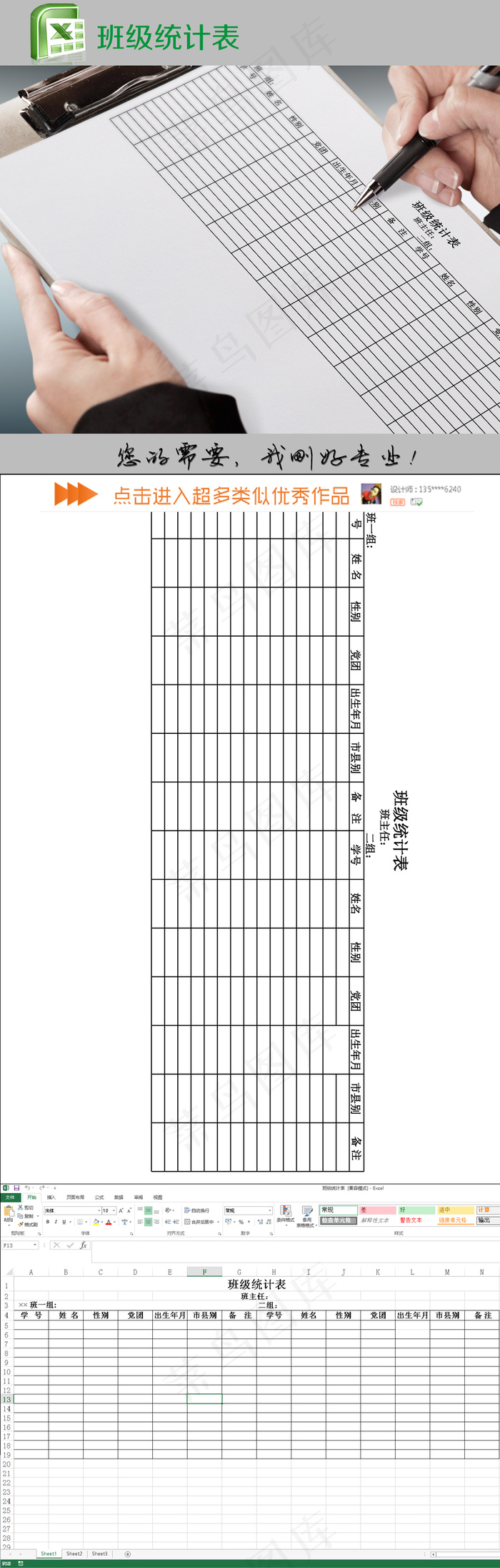 班级统计表