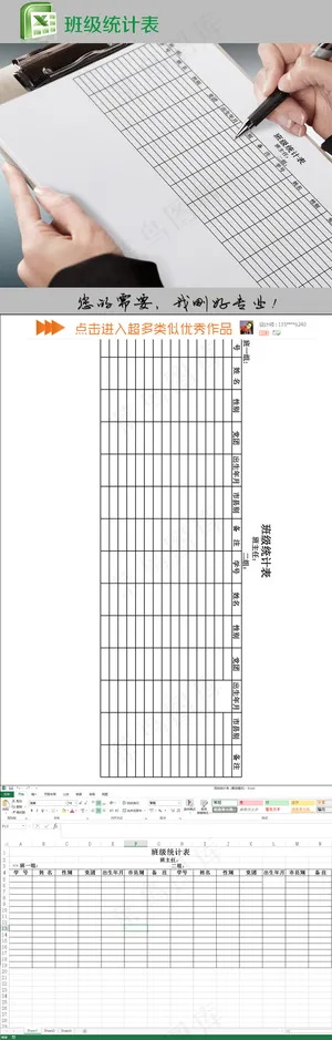 班级统计表