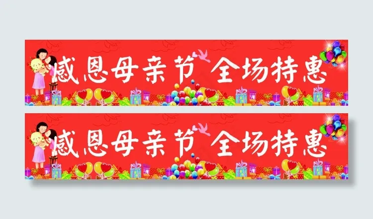 感恩母亲节cdr矢量模版下载