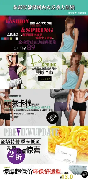 保暖内衣反季大促销海报