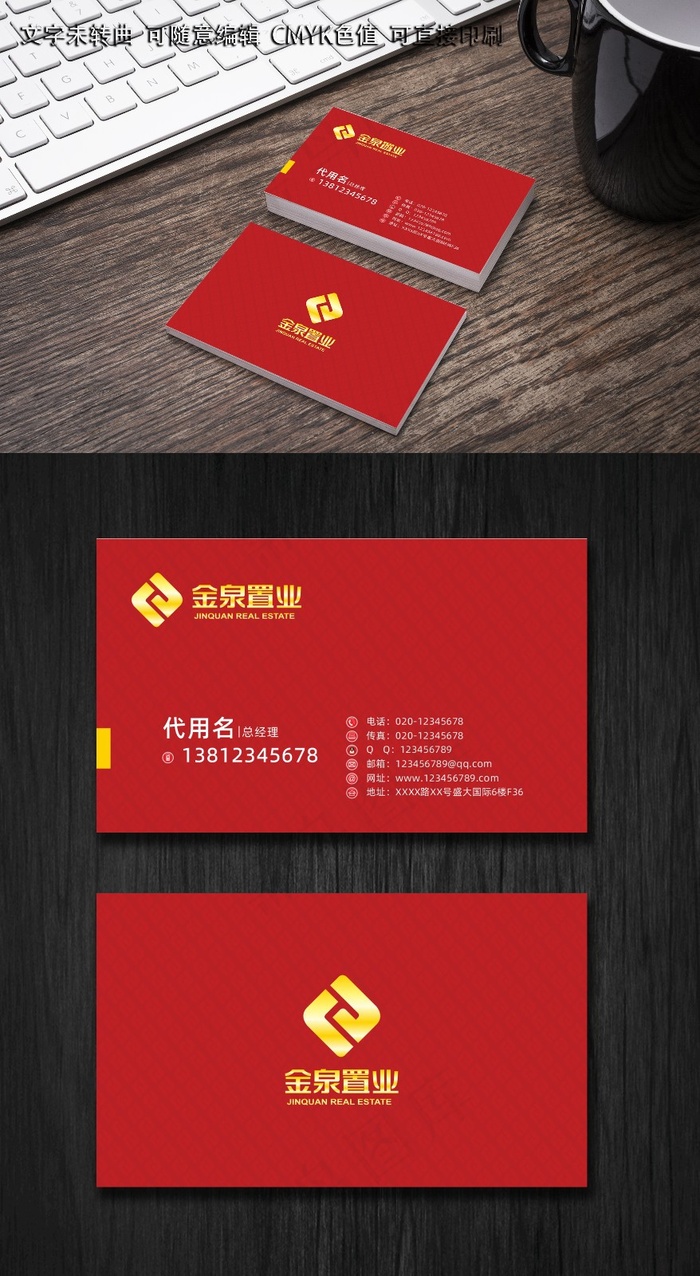 红色房地产名片cdr矢量模版下载