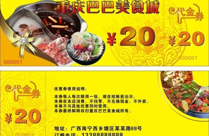 代金券图片cdr矢量模版下载