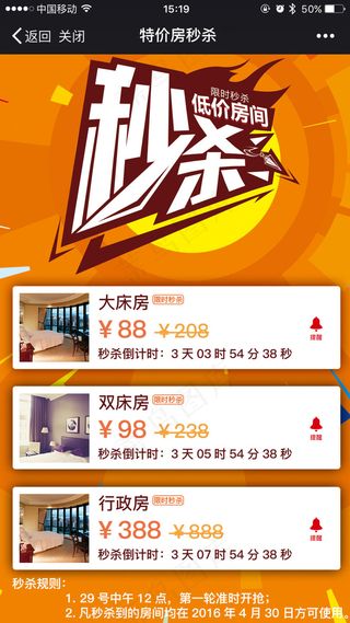 特价房秒杀海报