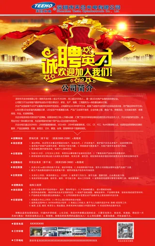 企业诚聘英才招聘海报