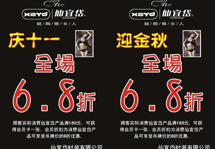 仙宜岱内衣图片cdr矢量模版下载