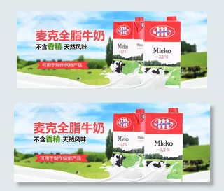 淘宝/天猫/网站牛奶海报首页装修免...