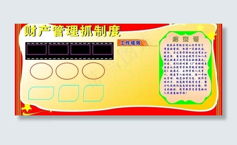 财产管理制度图片cdr矢量模版下载