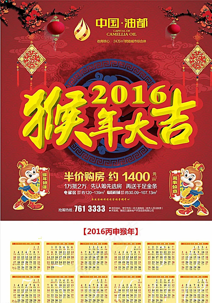 猴年大吉挂历图片cdr矢量模版下载