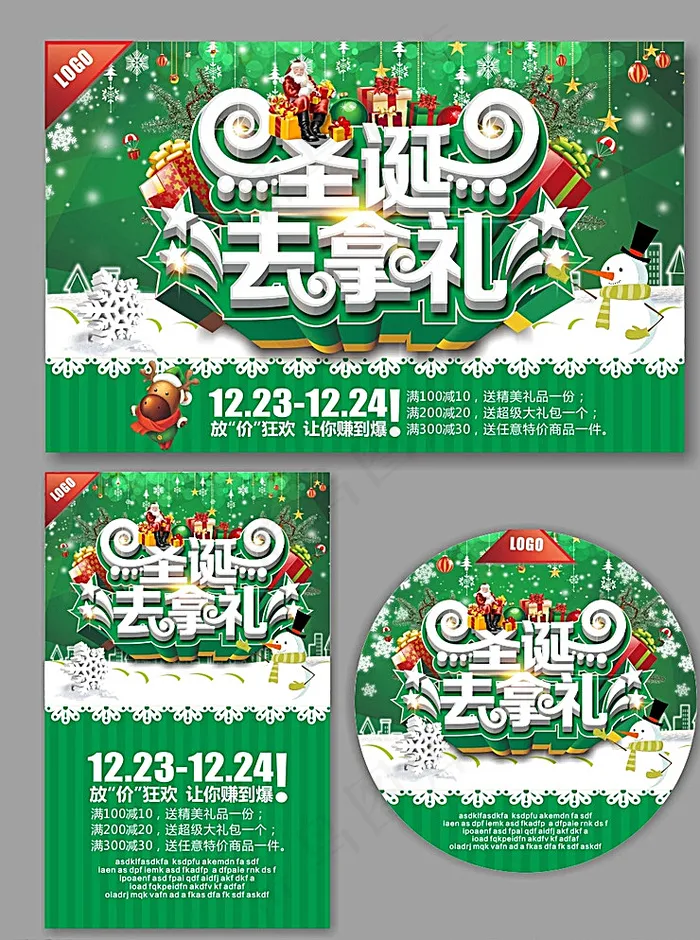 圣诞节送礼活动图片(560X360)cdr矢量模版下载