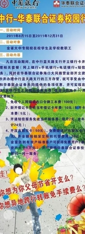 校园行图片cdr矢量模版下载