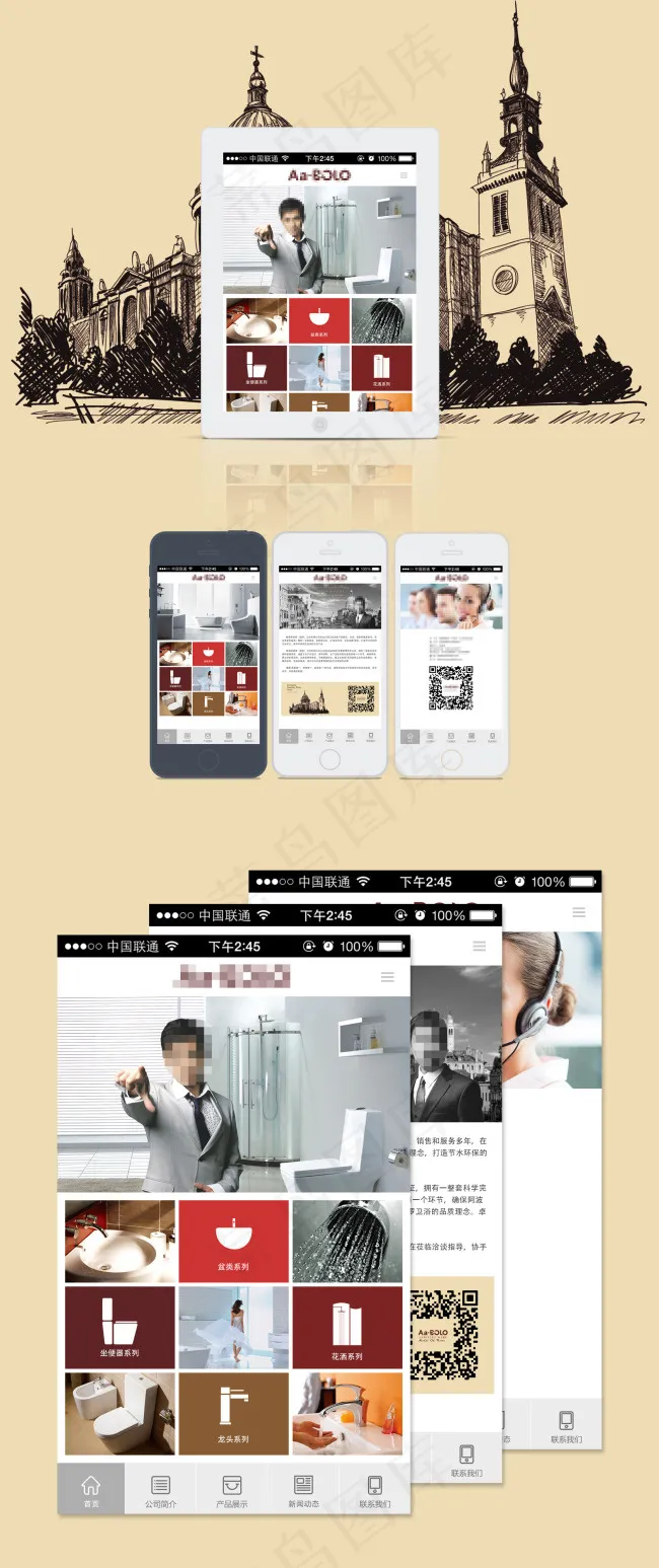 卫浴洁具企业微信网站版面展示页psd模版下载