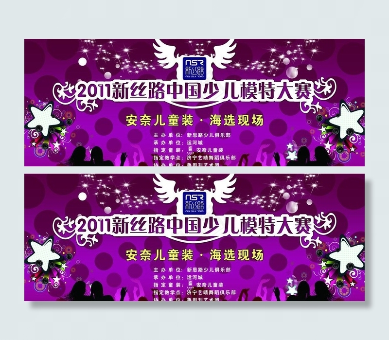 少儿模特大赛海报图片psd模版下载
