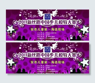 少儿模特大赛海报图片