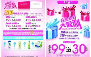 会员积分大返利图片