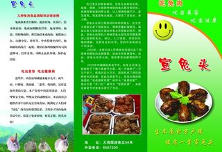 饭店三折页图片