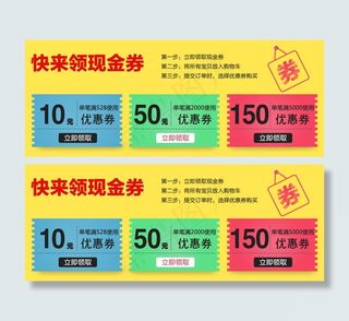 淘宝天猫首页优惠劵现金卷