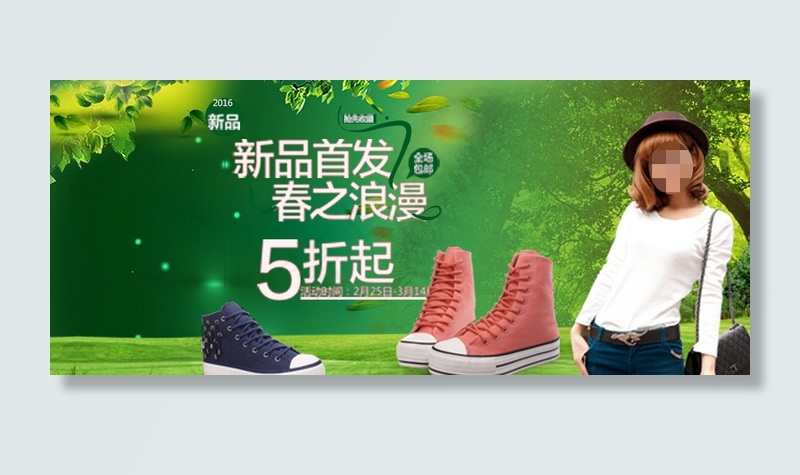 春季女装女鞋淘宝天猫海报