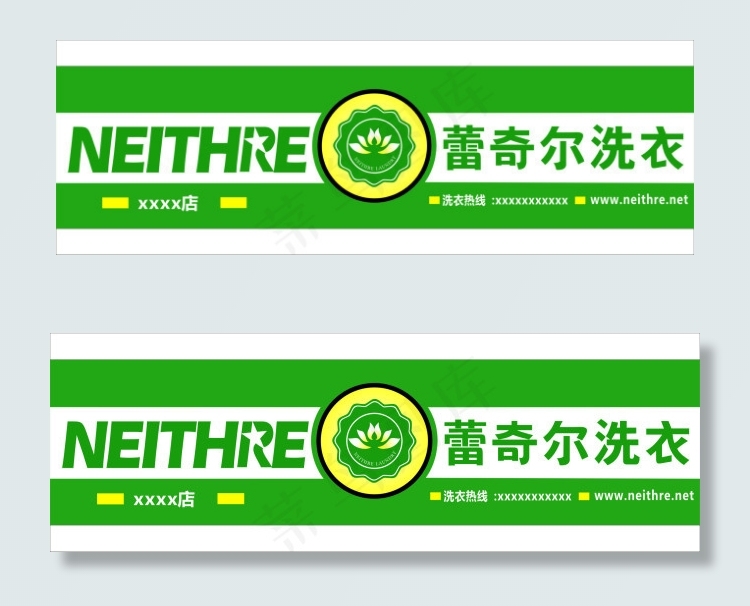 蕾奇尓干洗logocdr矢量模版下载