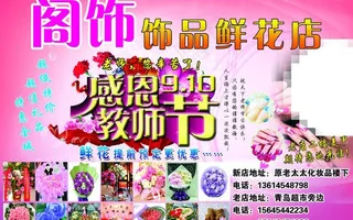 阁饰饰品鲜花店图片