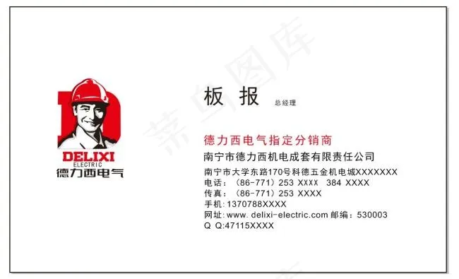 德力西电气名片cdr矢量模版下载