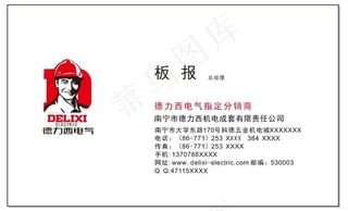 德力西电气名片