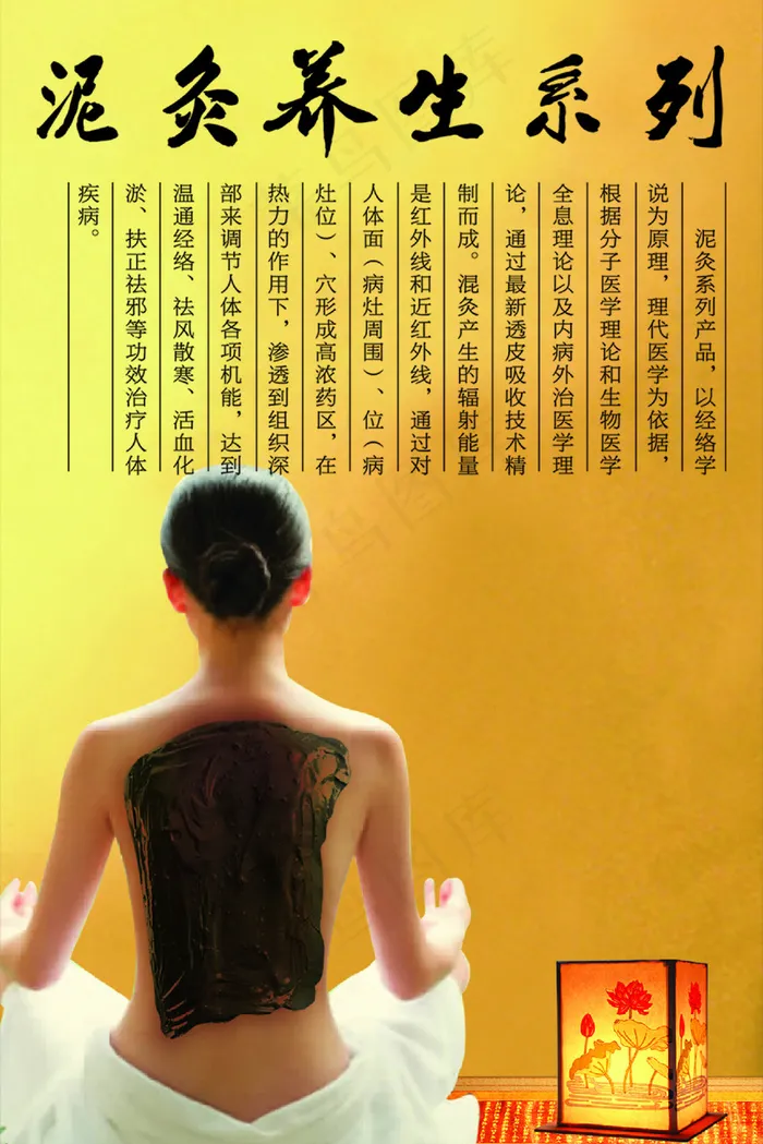泥灸养生系列psd模版下载