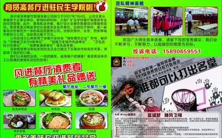 篮球社和育贤斋单页