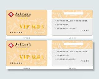 vip优惠卡