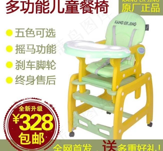 淘宝儿童椅主图包邮图片psd模版下载