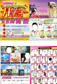 开学 化妆 护肤品 彩页图片