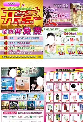 开学 化妆 护肤品 彩页图片